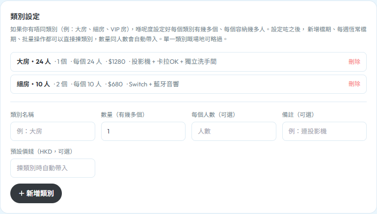類別設定頁面
