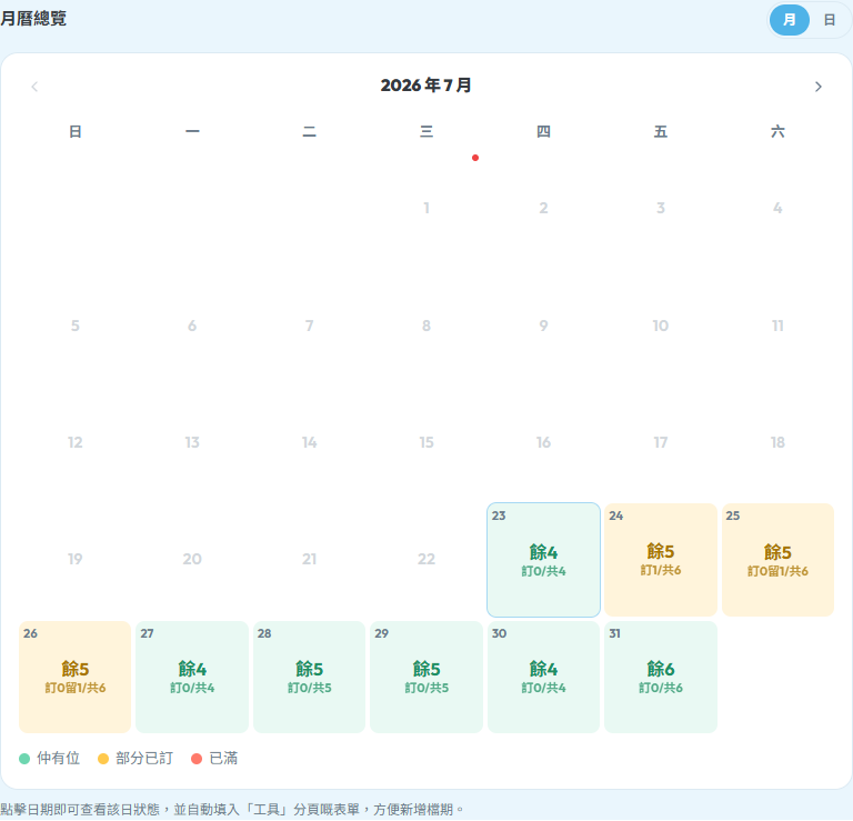 檔期總覽月曆檢視