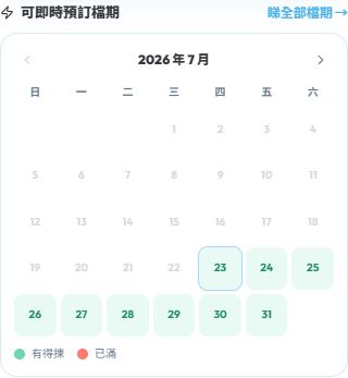 場地公開頁預訂區