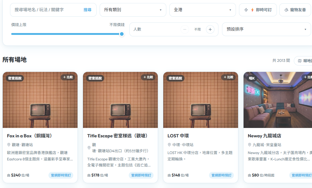 explore 頁「即時預訂」篩選